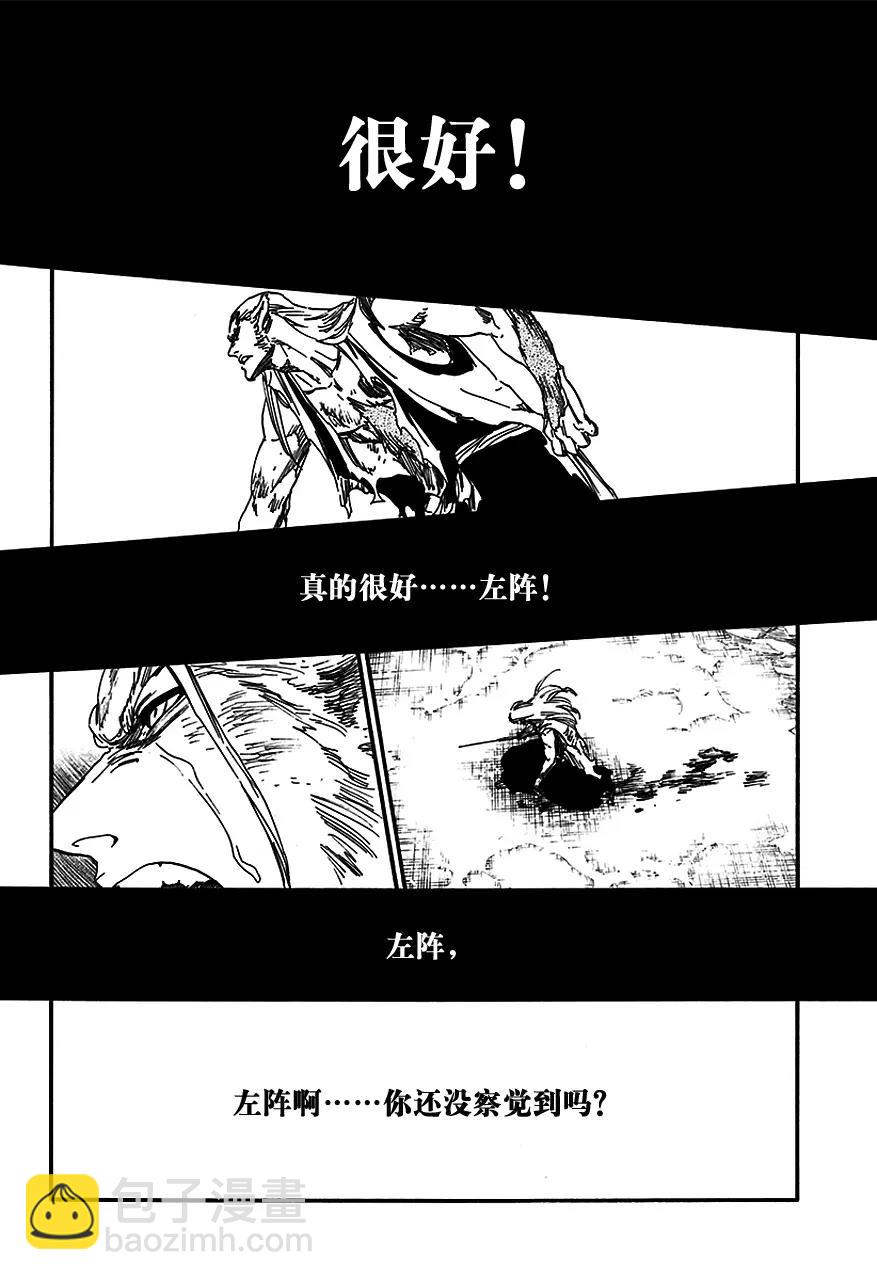 🍱死神/境·界【快】 第558话 狼之心脏 第10页