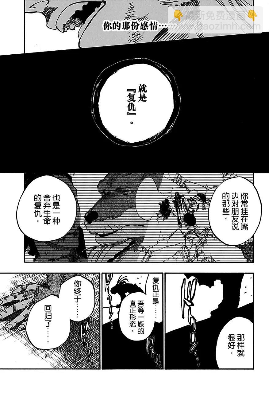 🍱死神/境·界【快】 第558话 狼之心脏 第11页