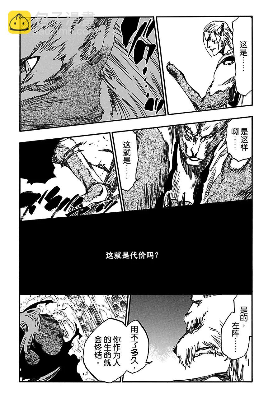🍱死神/境·界【快】 第558话 狼之心脏 第13页