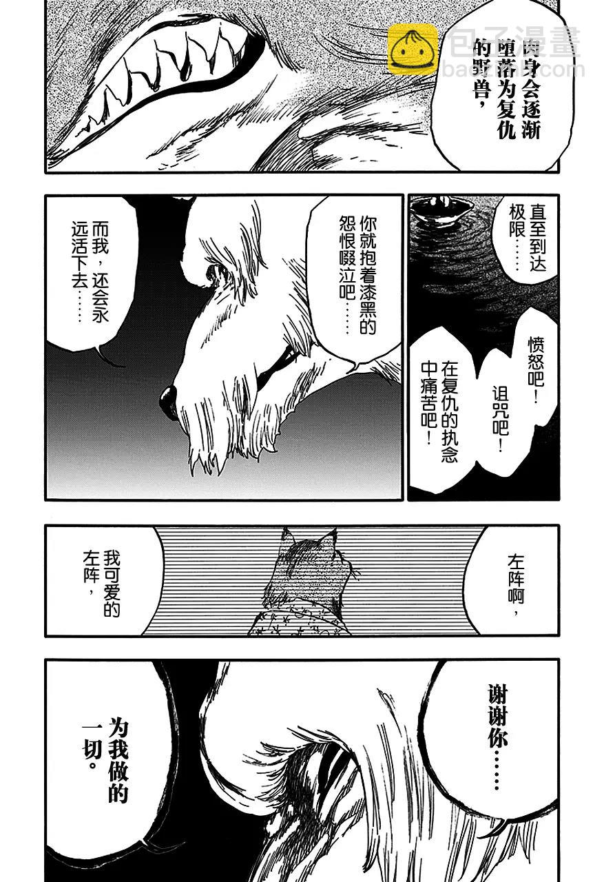 🍱死神/境·界【快】 第558话 狼之心脏 第14页