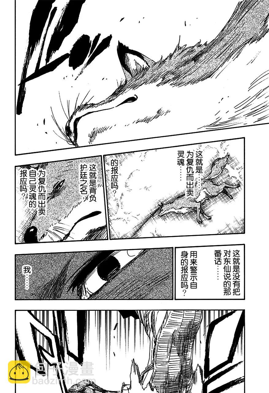 🍱死神/境·界【快】 第558话 狼之心脏 第16页