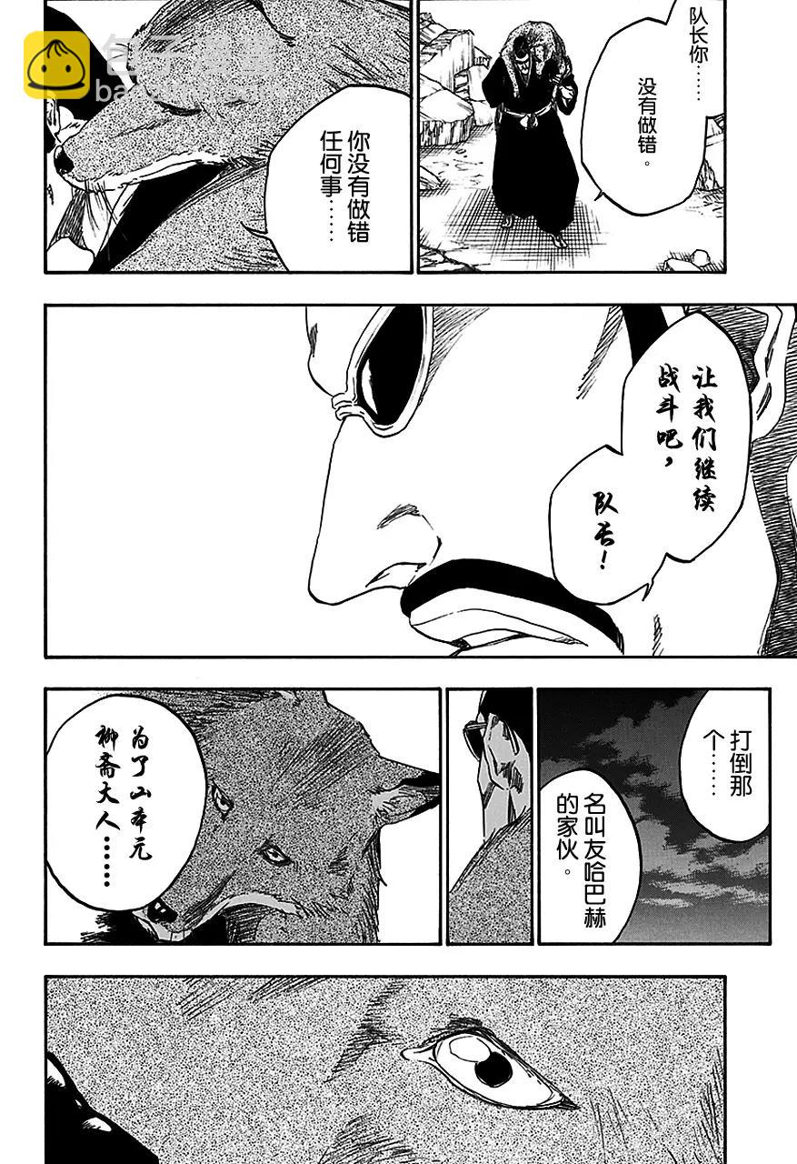 🍱死神/境·界【快】 第558话 狼之心脏 第18页