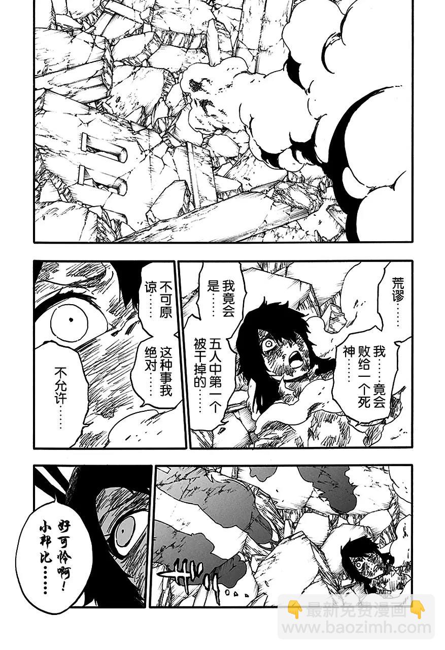 🍱死神/境·界【快】 第558话 狼之心脏 第19页
