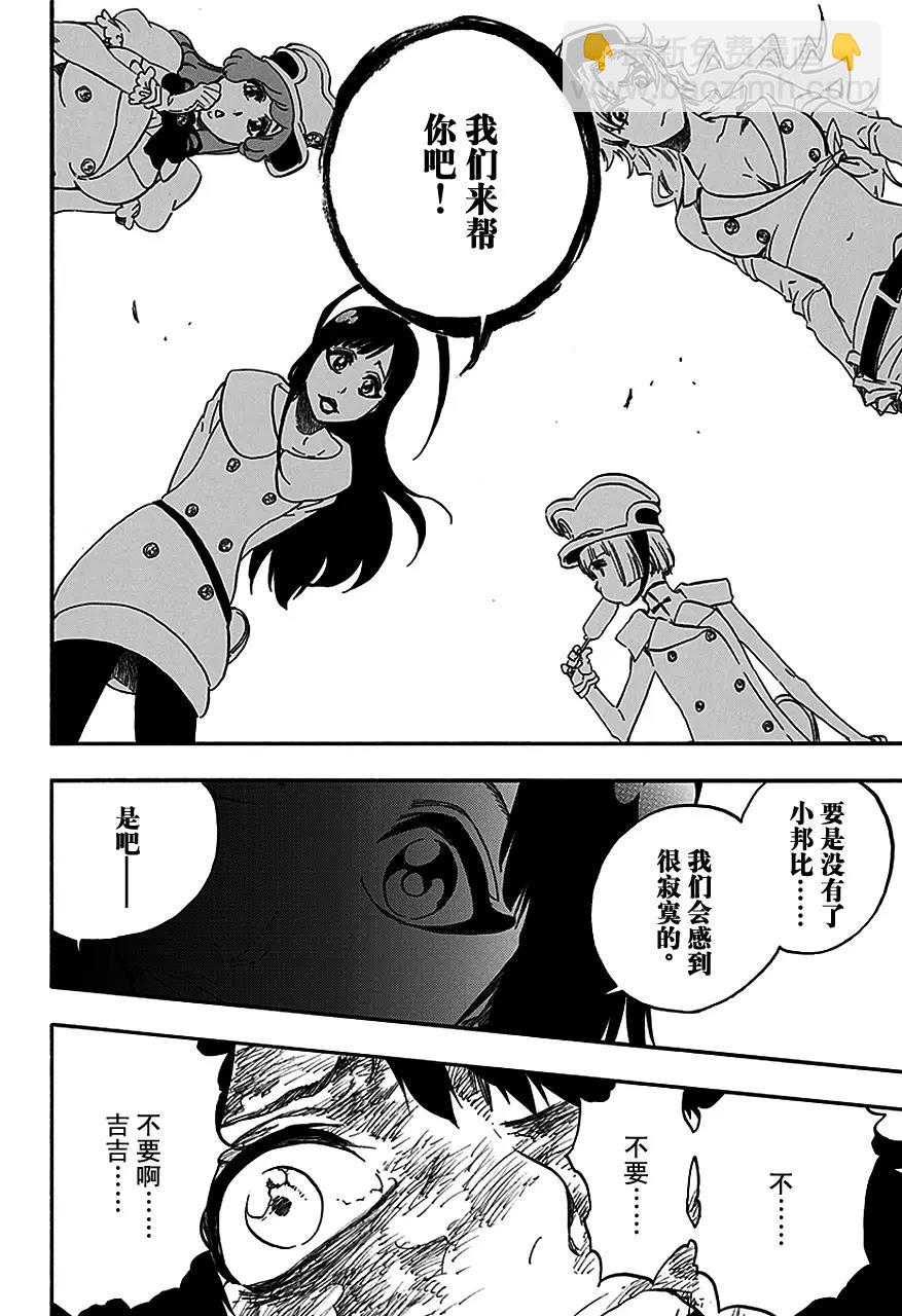 🍱死神/境·界【快】 第558话 狼之心脏 第20页