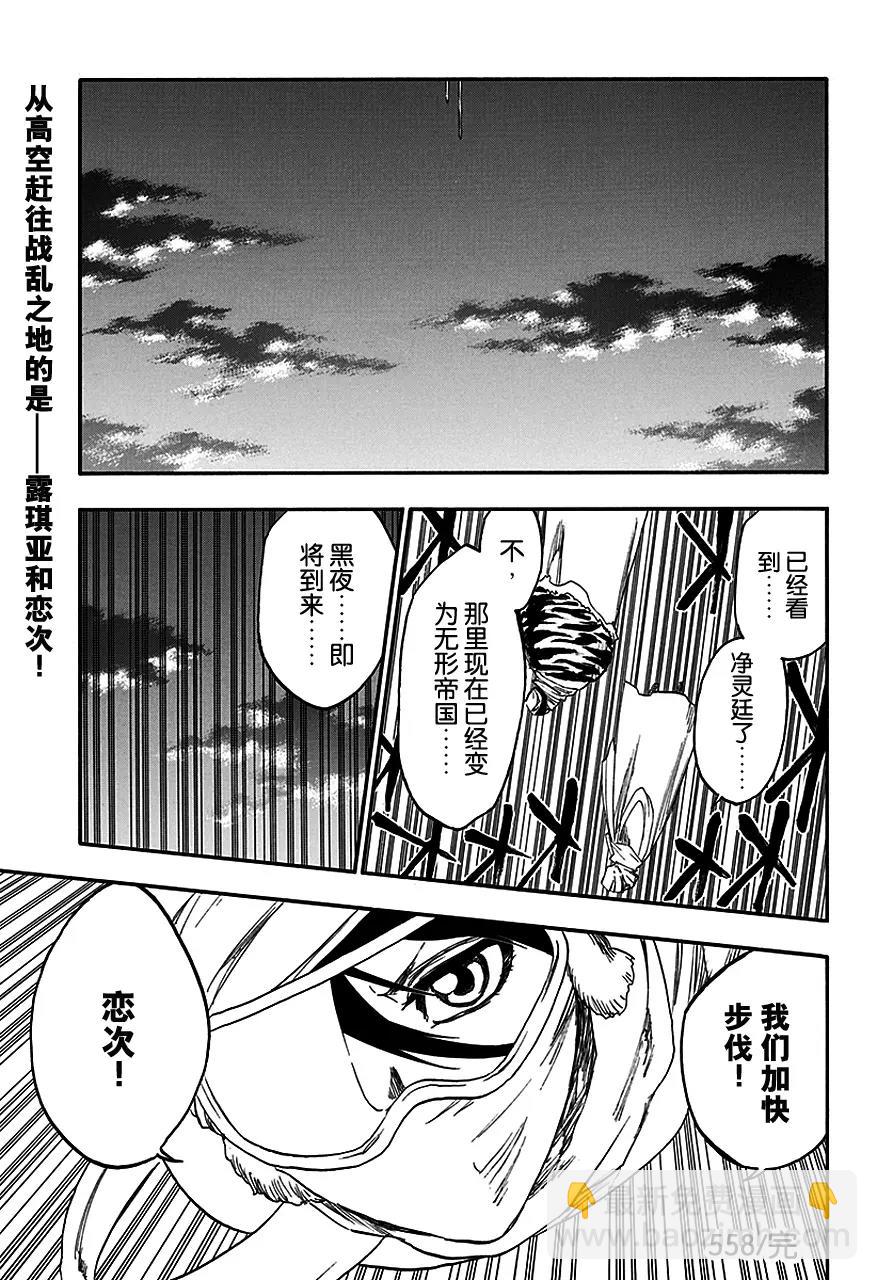 🍱死神/境·界【快】 第558话 狼之心脏 第21页