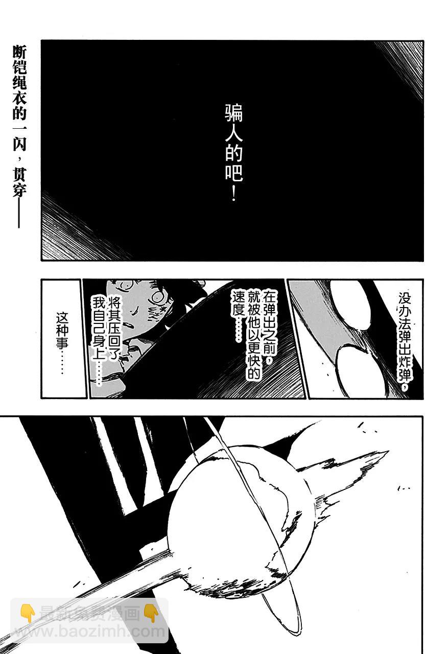 🍱死神/境·界【快】 第558话 狼之心脏 第5页