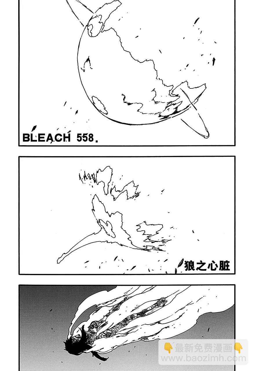 🍱死神/境·界【快】 第558话 狼之心脏 第6页