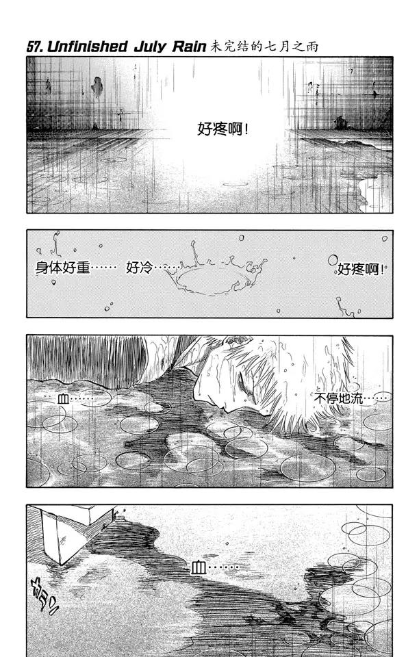 🍱死神/境·界【快】 第57话 未完结的七月之雨 第1页