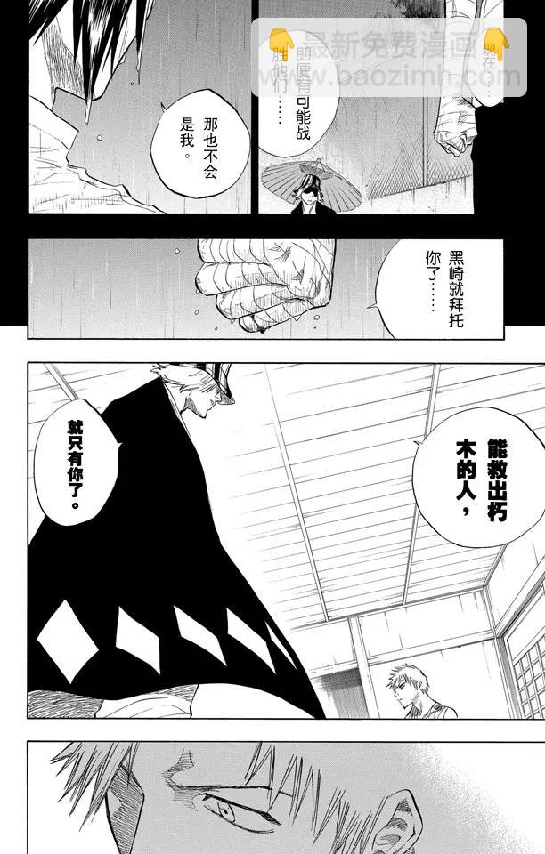 🍱死神/境·界【快】 第57话 未完结的七月之雨 第10页
