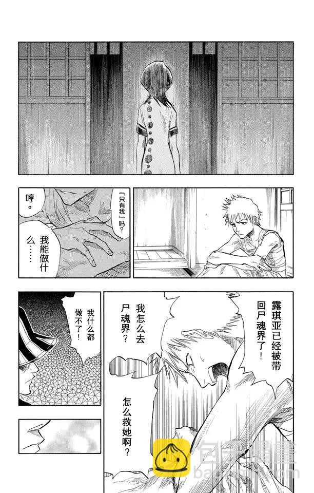 🍱死神/境·界【快】 第57话 未完结的七月之雨 第11页