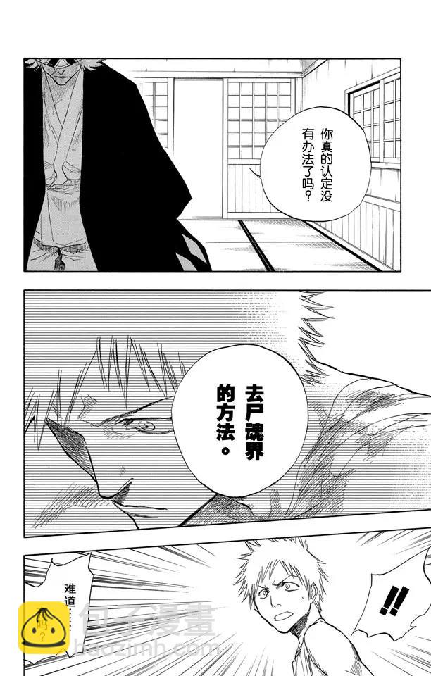 🍱死神/境·界【快】 第57话 未完结的七月之雨 第12页