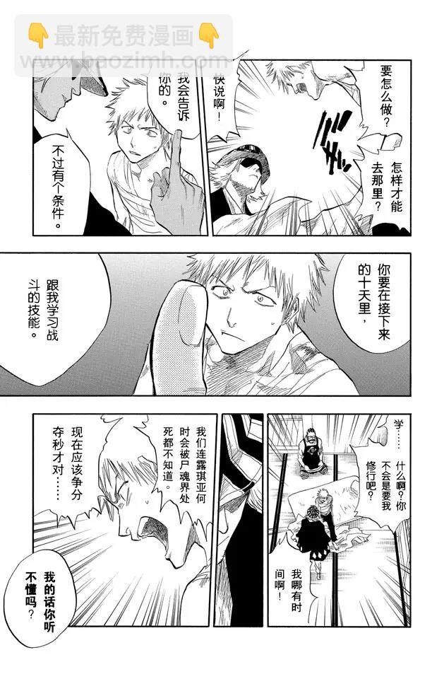 🍱死神/境·界【快】 第57话 未完结的七月之雨 第13页