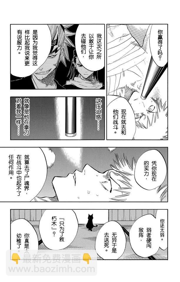 🍱死神/境·界【快】 第57话 未完结的七月之雨 第15页