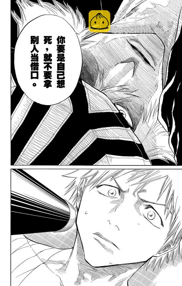 🍱死神/境·界【快】 第57话 未完结的七月之雨 第16页