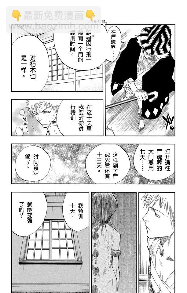 🍱死神/境·界【快】 第57话 未完结的七月之雨 第17页