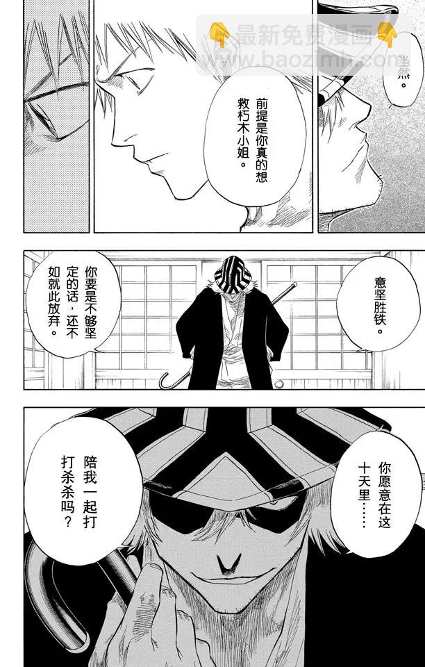 🍱死神/境·界【快】 第57话 未完结的七月之雨 第18页