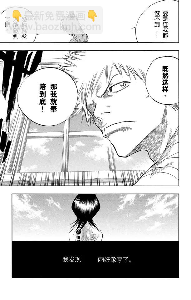 🍱死神/境·界【快】 第57话 未完结的七月之雨 第19页