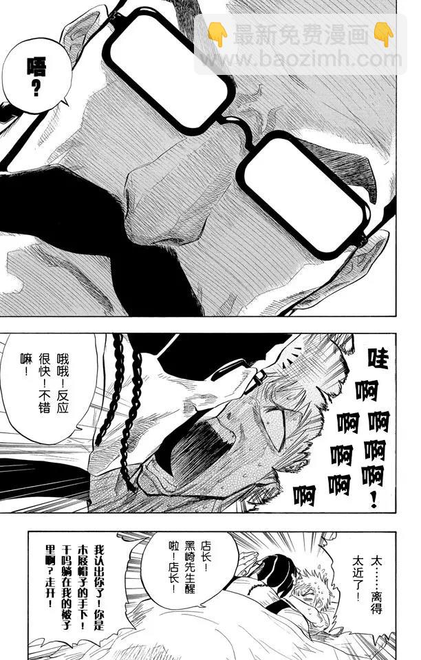 🍱死神/境·界【快】 第57话 未完结的七月之雨 第5页