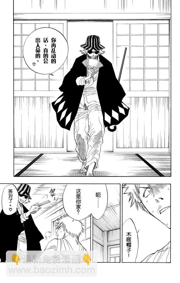 🍱死神/境·界【快】 第57话 未完结的七月之雨 第7页