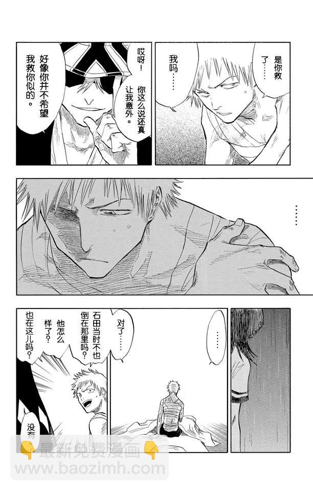 🍱死神/境·界【快】 第57话 未完结的七月之雨 第8页