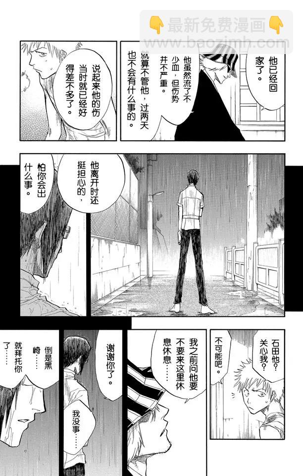 🍱死神/境·界【快】 第57话 未完结的七月之雨 第9页
