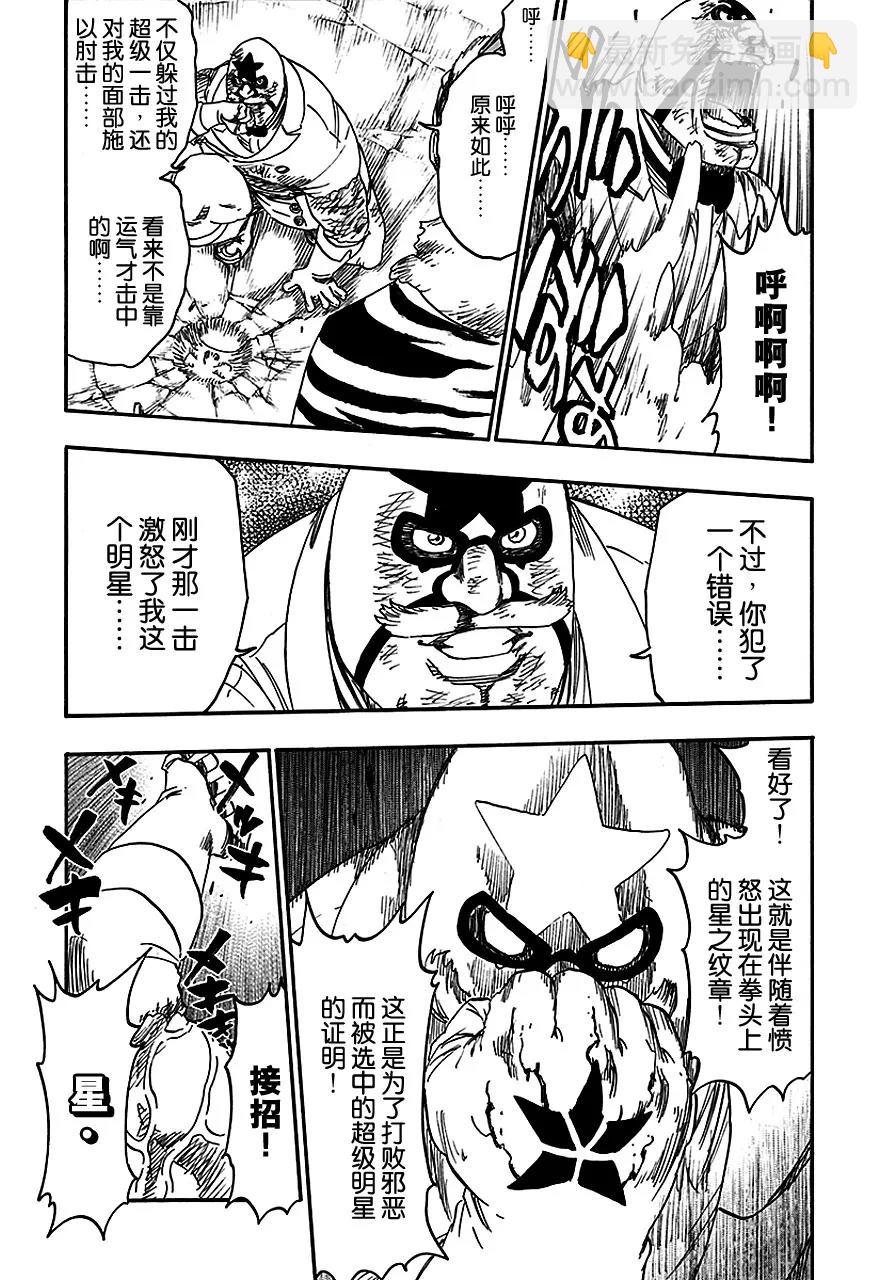 🍱死神/境·界【快】 第562话 恶徒2 第11页