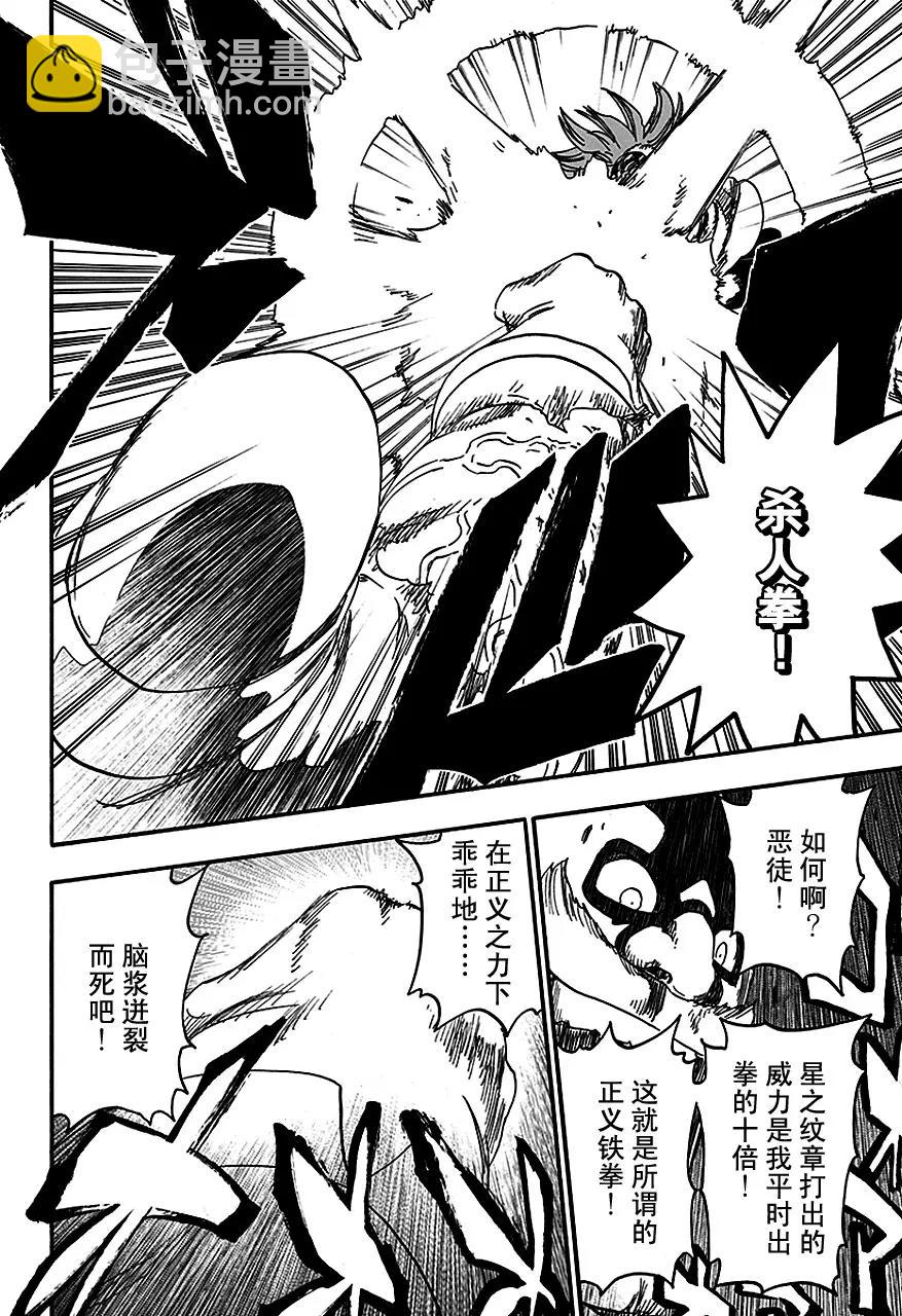 🍱死神/境·界【快】 第562话 恶徒2 第12页