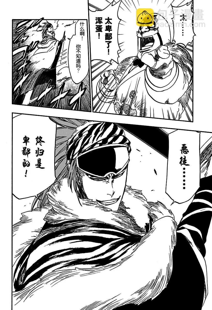 🍱死神/境·界【快】 第562话 恶徒2 第16页