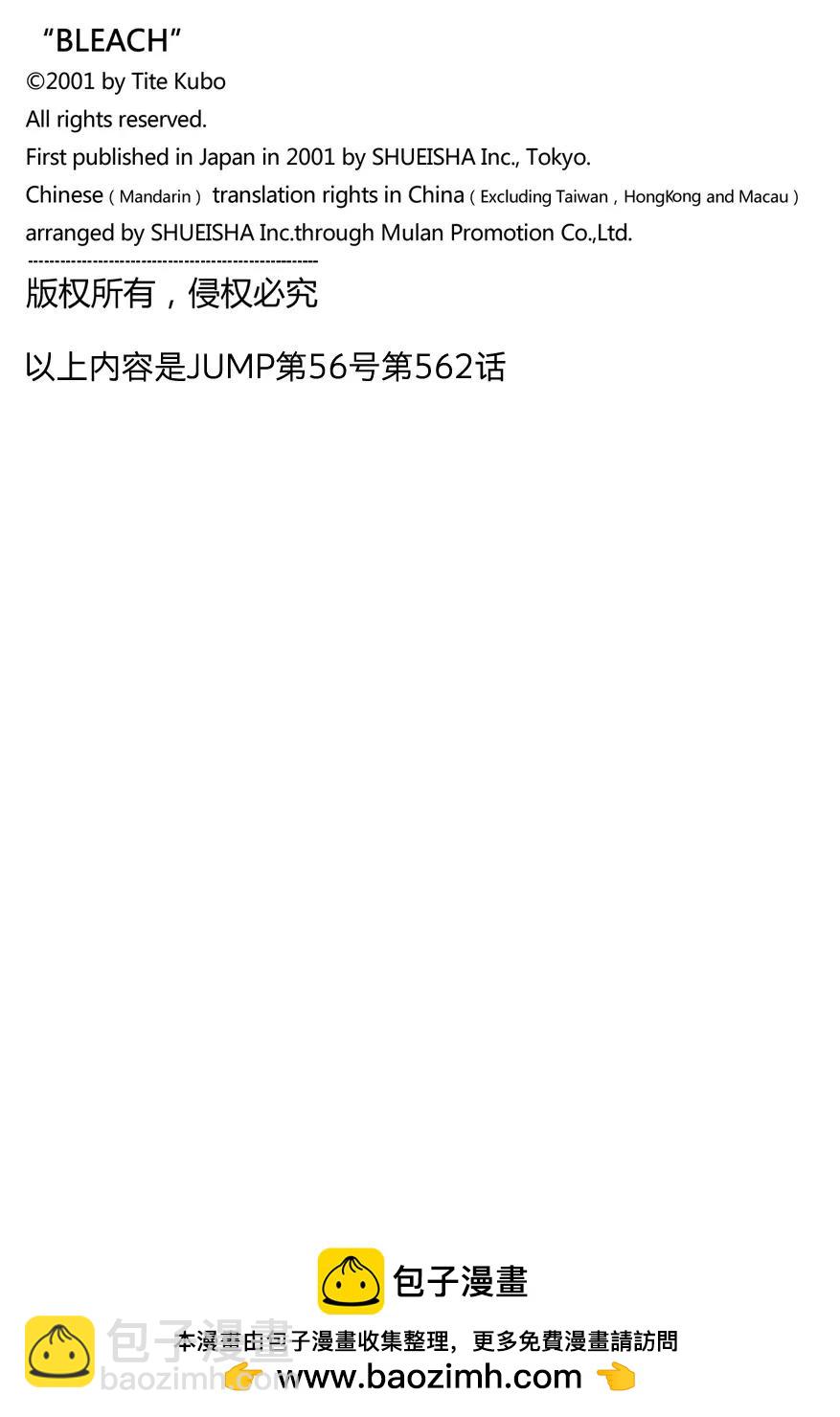 🍱死神/境·界【快】 第562话 恶徒2 第18页