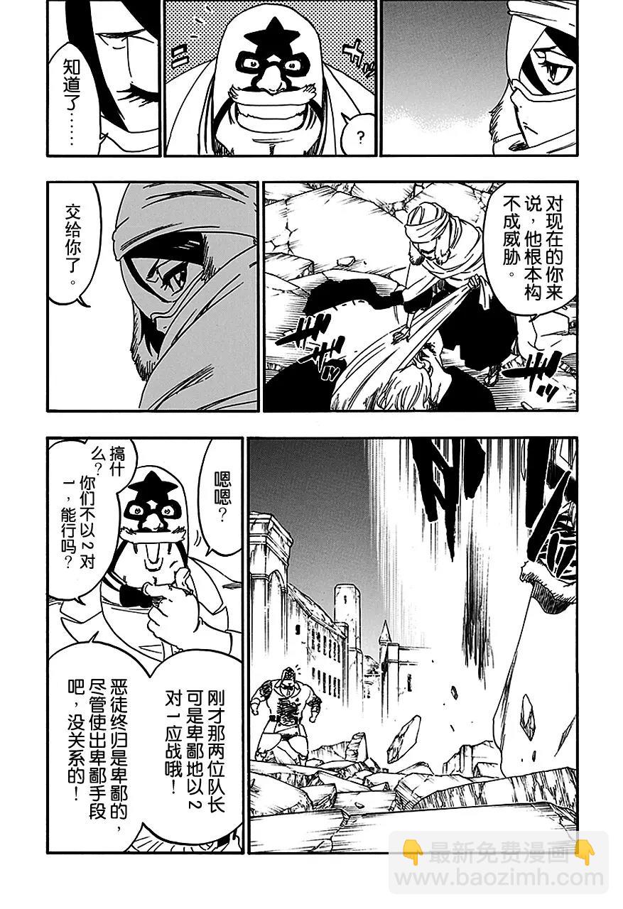 🍱死神/境·界【快】 第562话 恶徒2 第3页