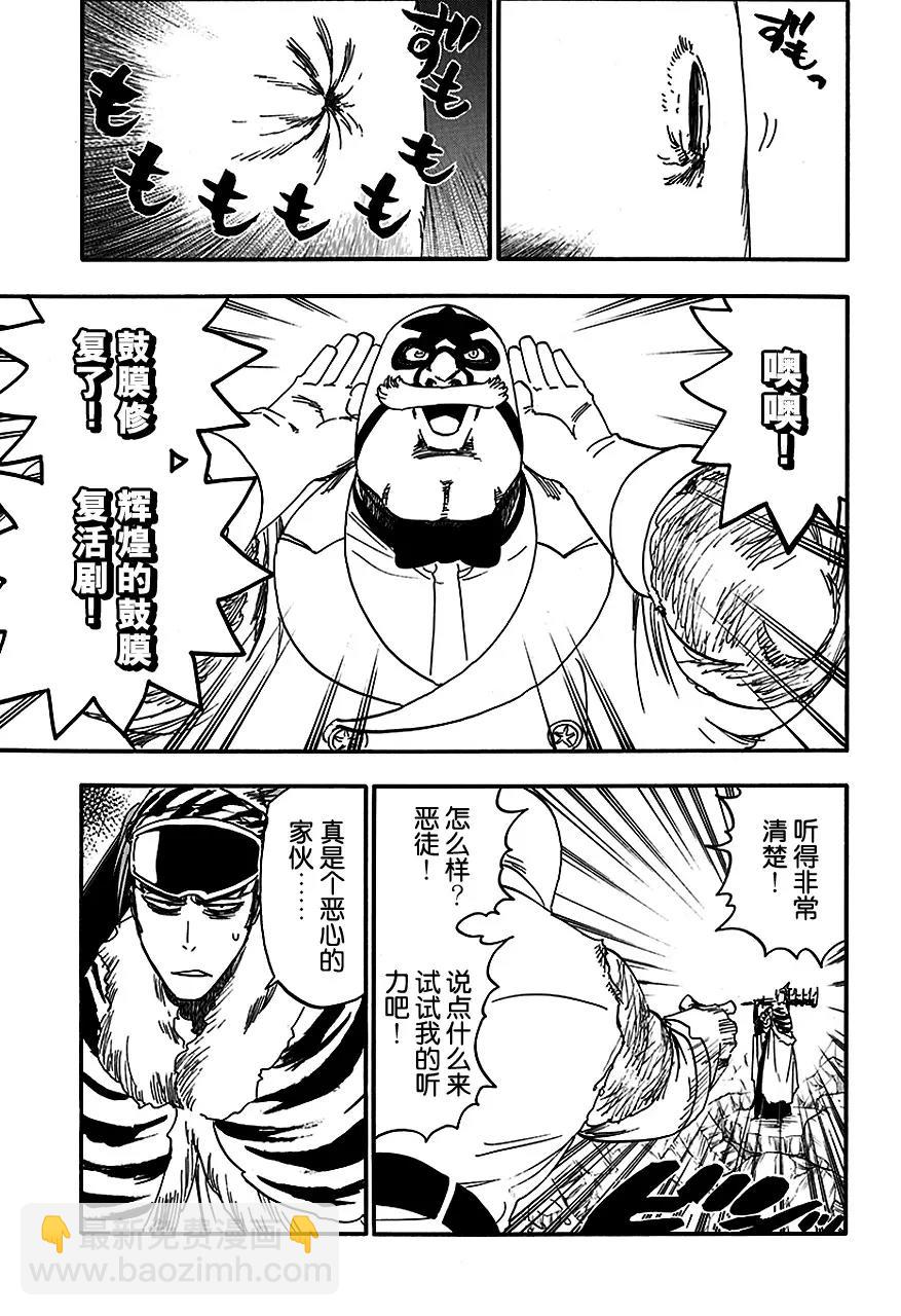 🍱死神/境·界【快】 第562话 恶徒2 第7页