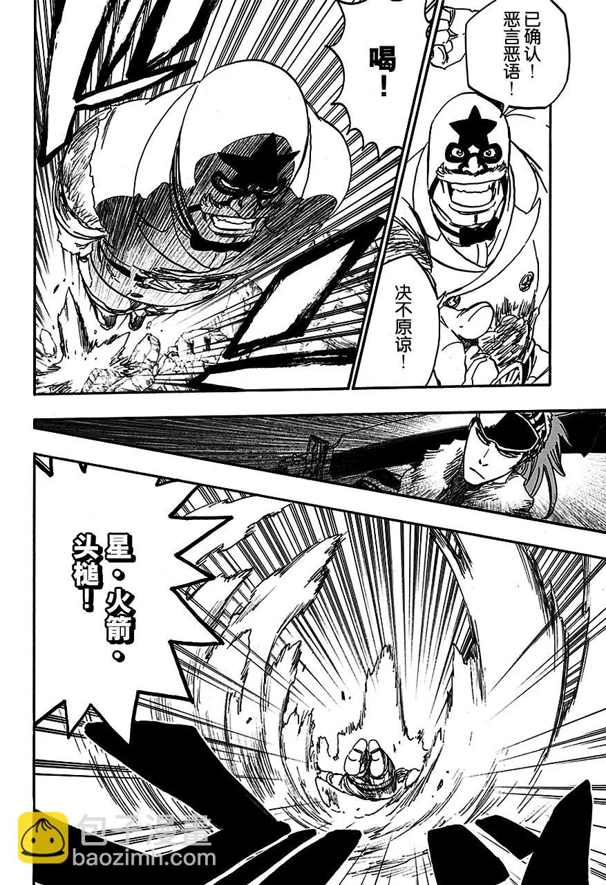 🍱死神/境·界【快】 第562话 恶徒2 第8页