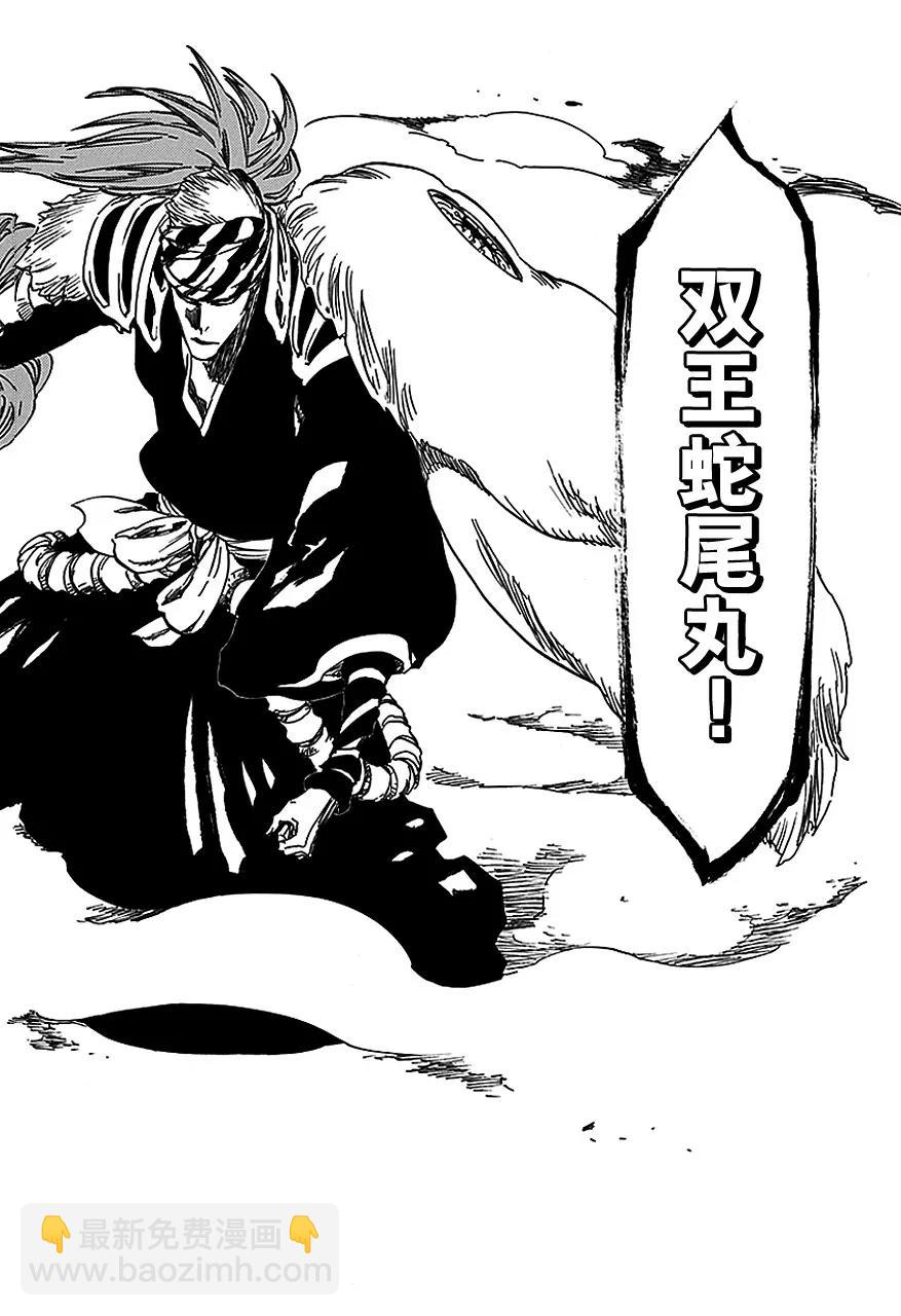 🍱死神/境·界【快】 第564话 红毛国王 第10页