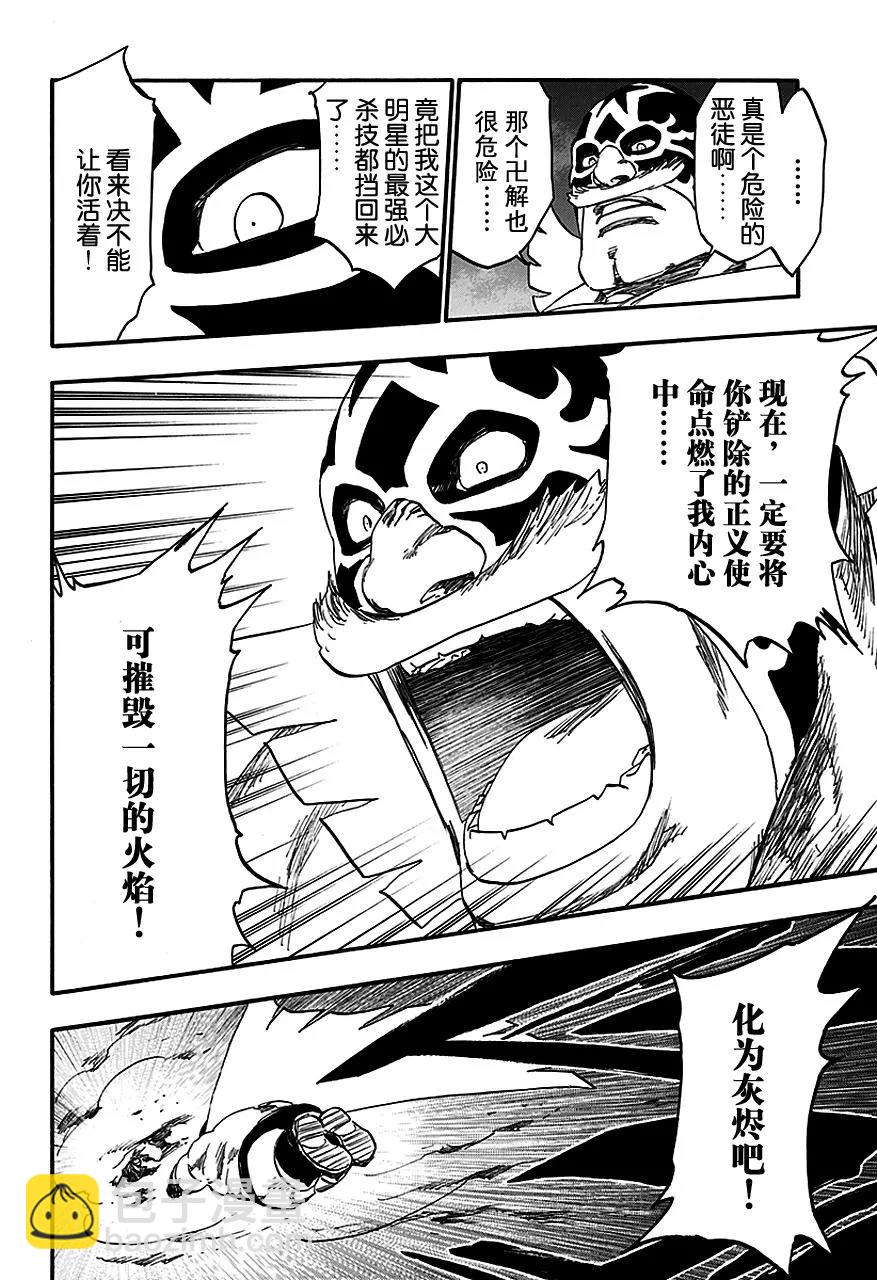 🍱死神/境·界【快】 第564话 红毛国王 第12页