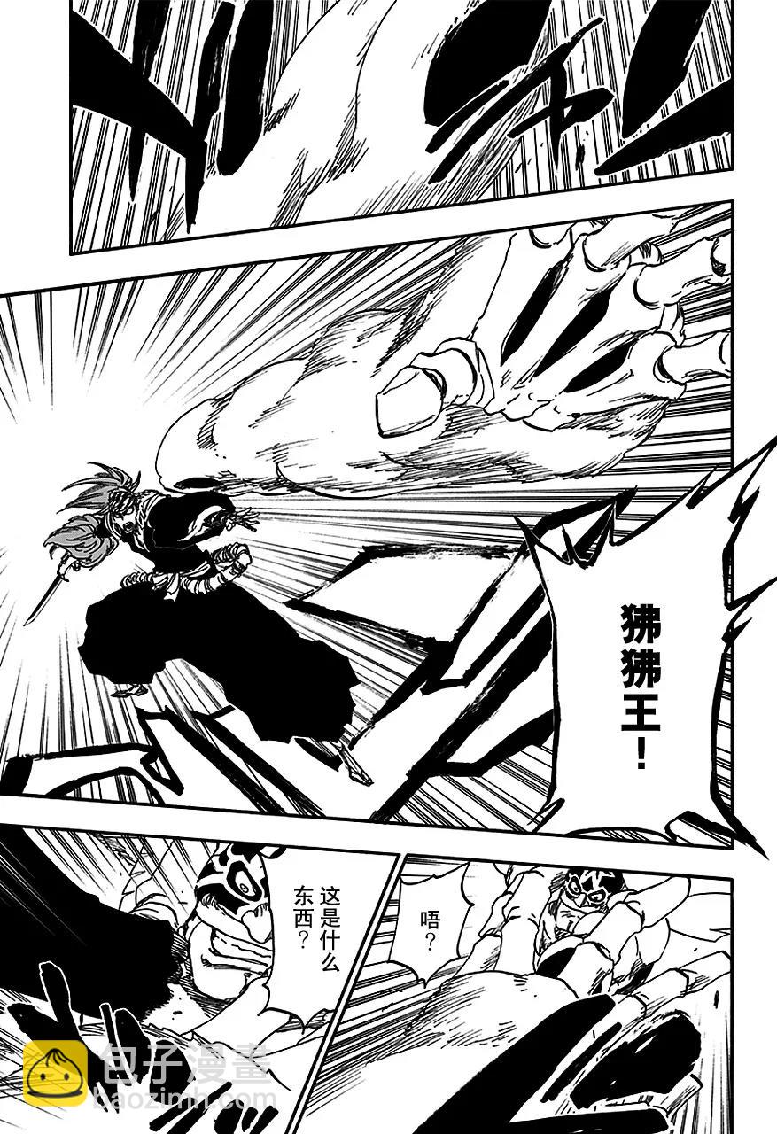 🍱死神/境·界【快】 第564话 红毛国王 第13页