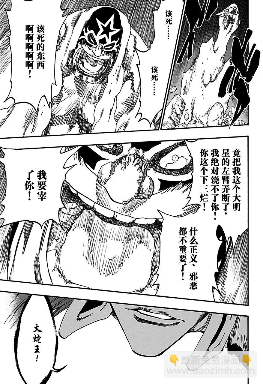 🍱死神/境·界【快】 第564话 红毛国王 第15页