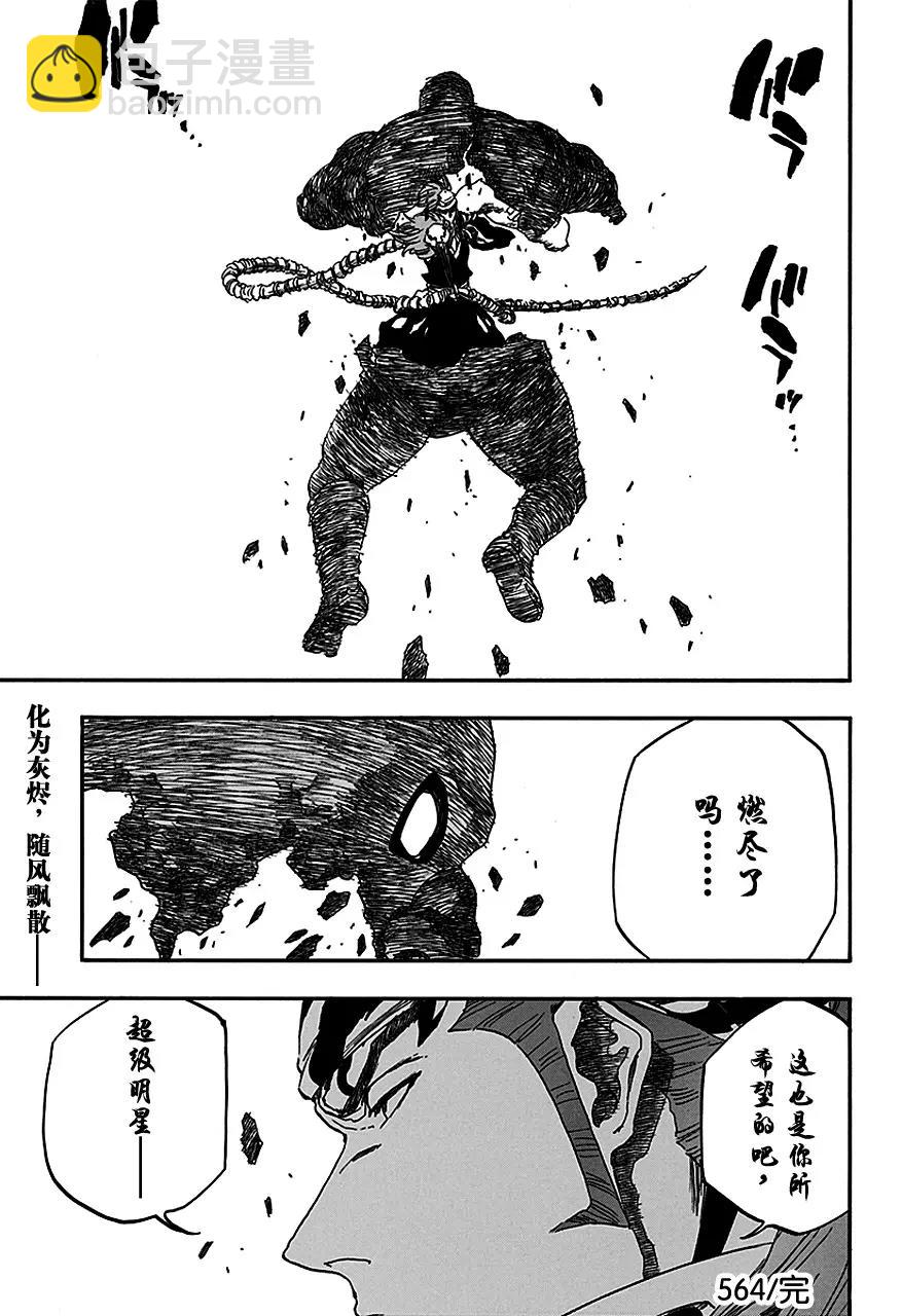 🍱死神/境·界【快】 第564话 红毛国王 第19页