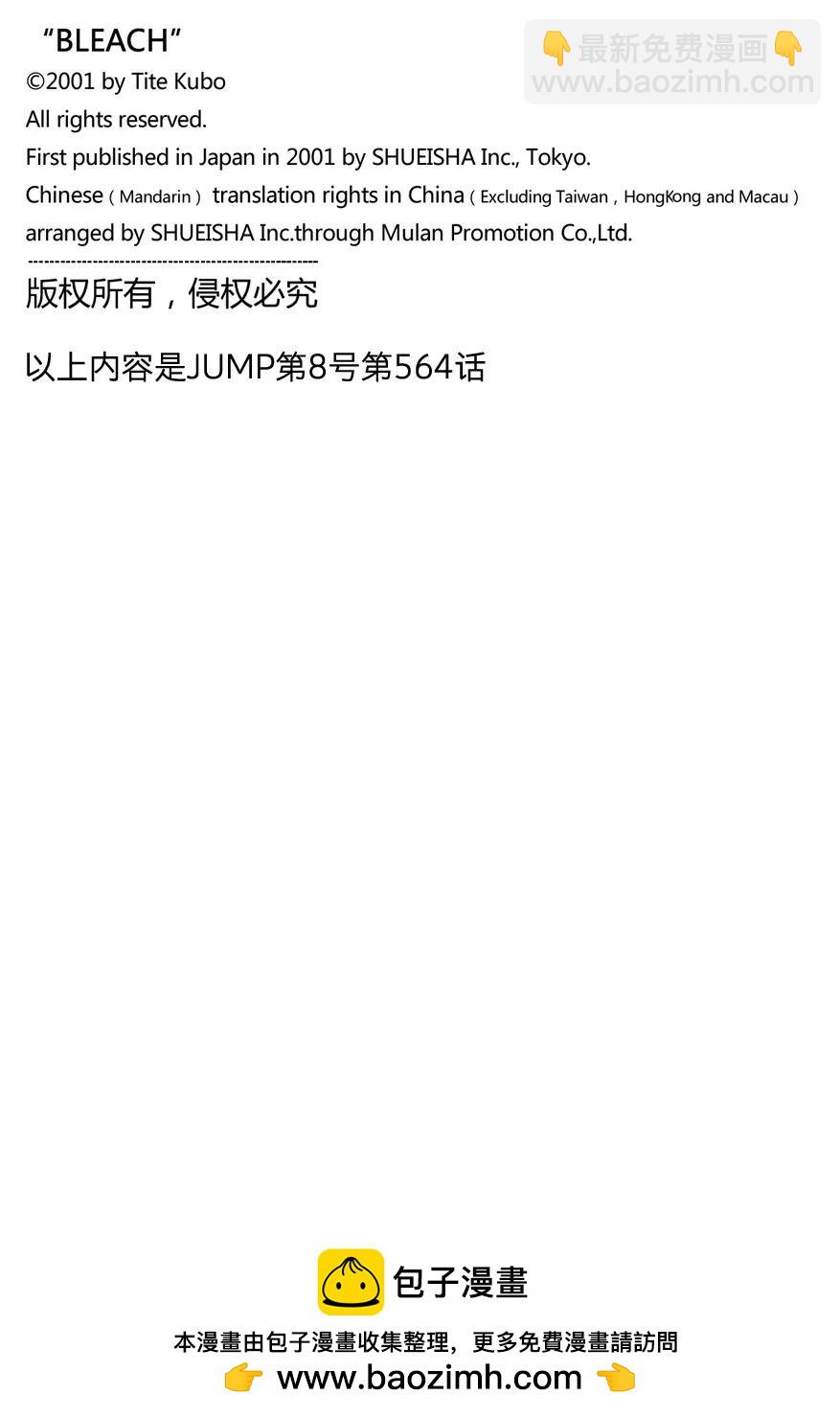 🍱死神/境·界【快】 第564话 红毛国王 第20页