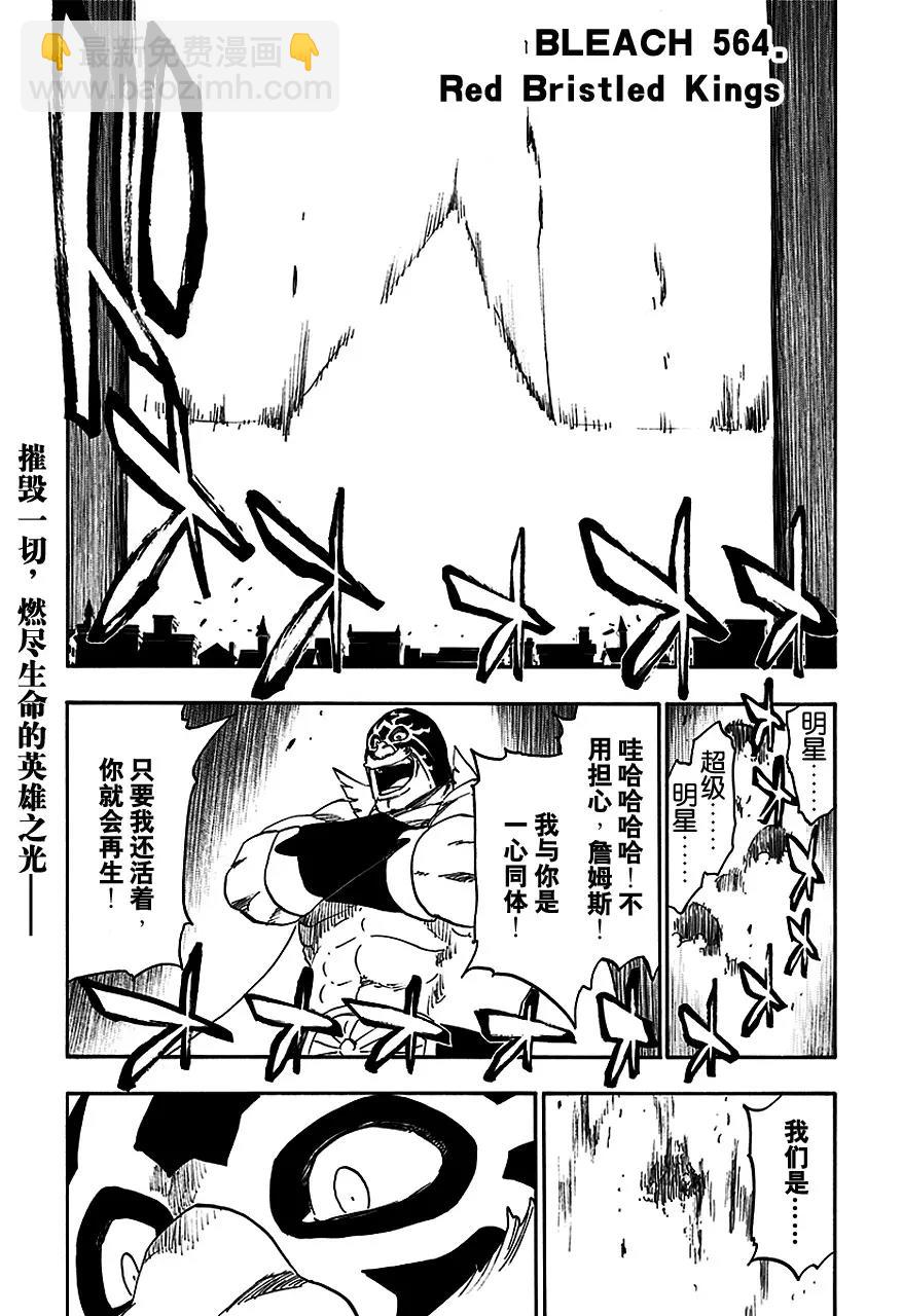 🍱死神/境·界【快】 第564话 红毛国王 第3页