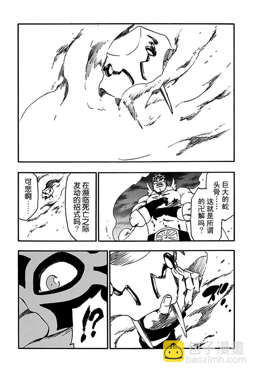🍱死神/境·界【快】 第564话 红毛国王 第4页