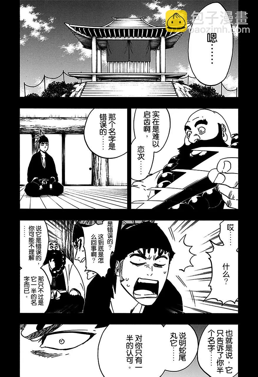 🍱死神/境·界【快】 第564话 红毛国王 第6页