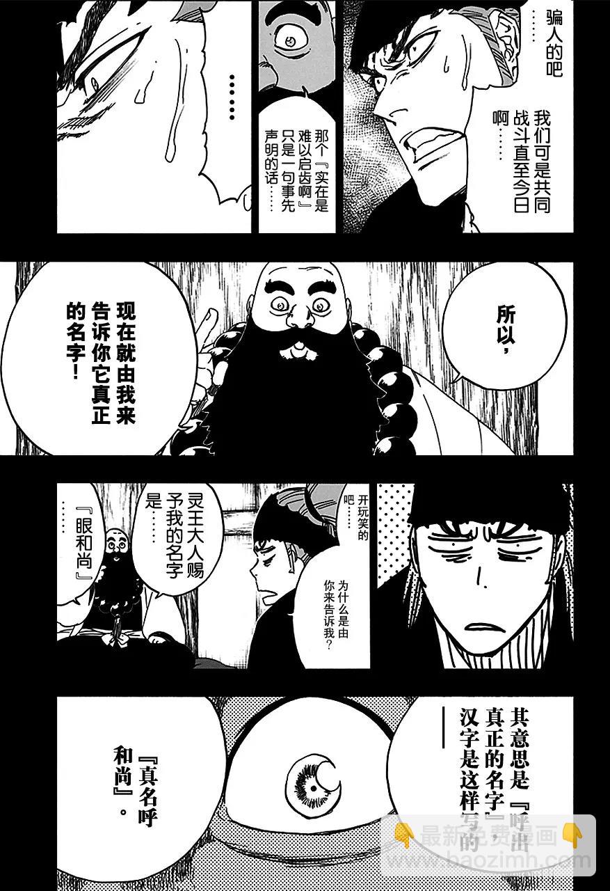 🍱死神/境·界【快】 第564话 红毛国王 第7页