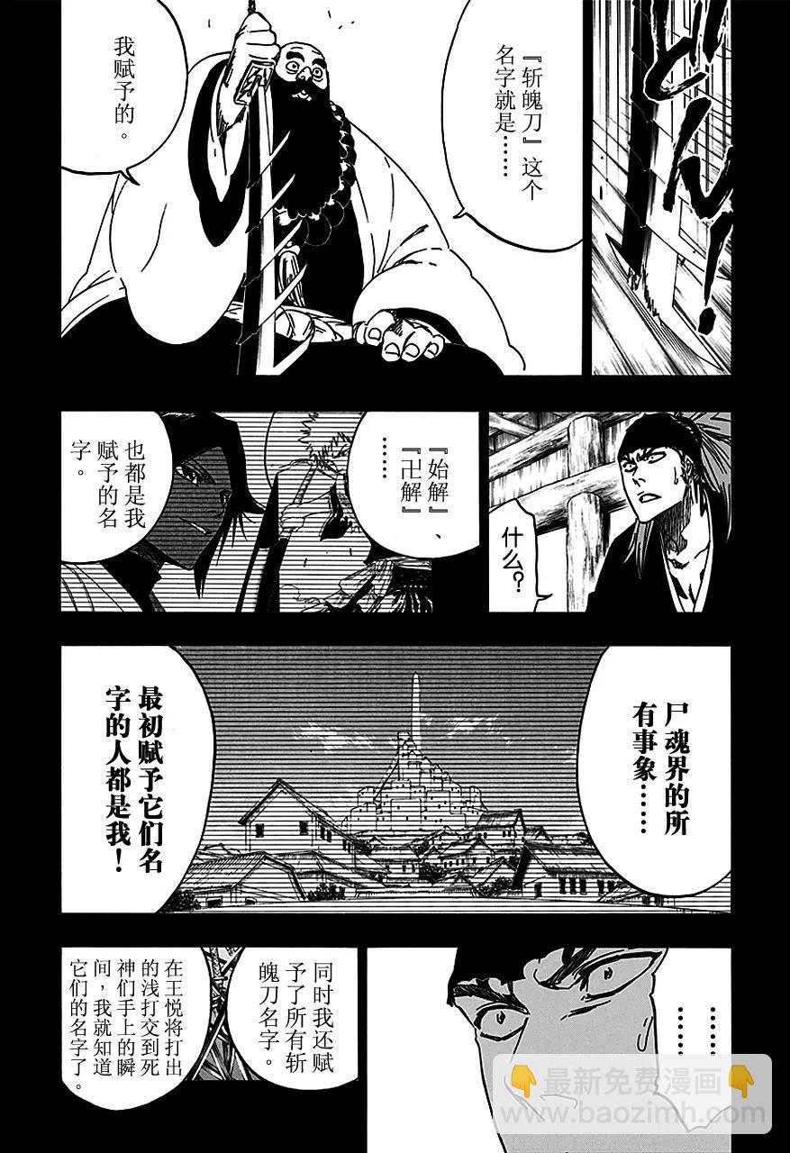 🍱死神/境·界【快】 第564话 红毛国王 第8页