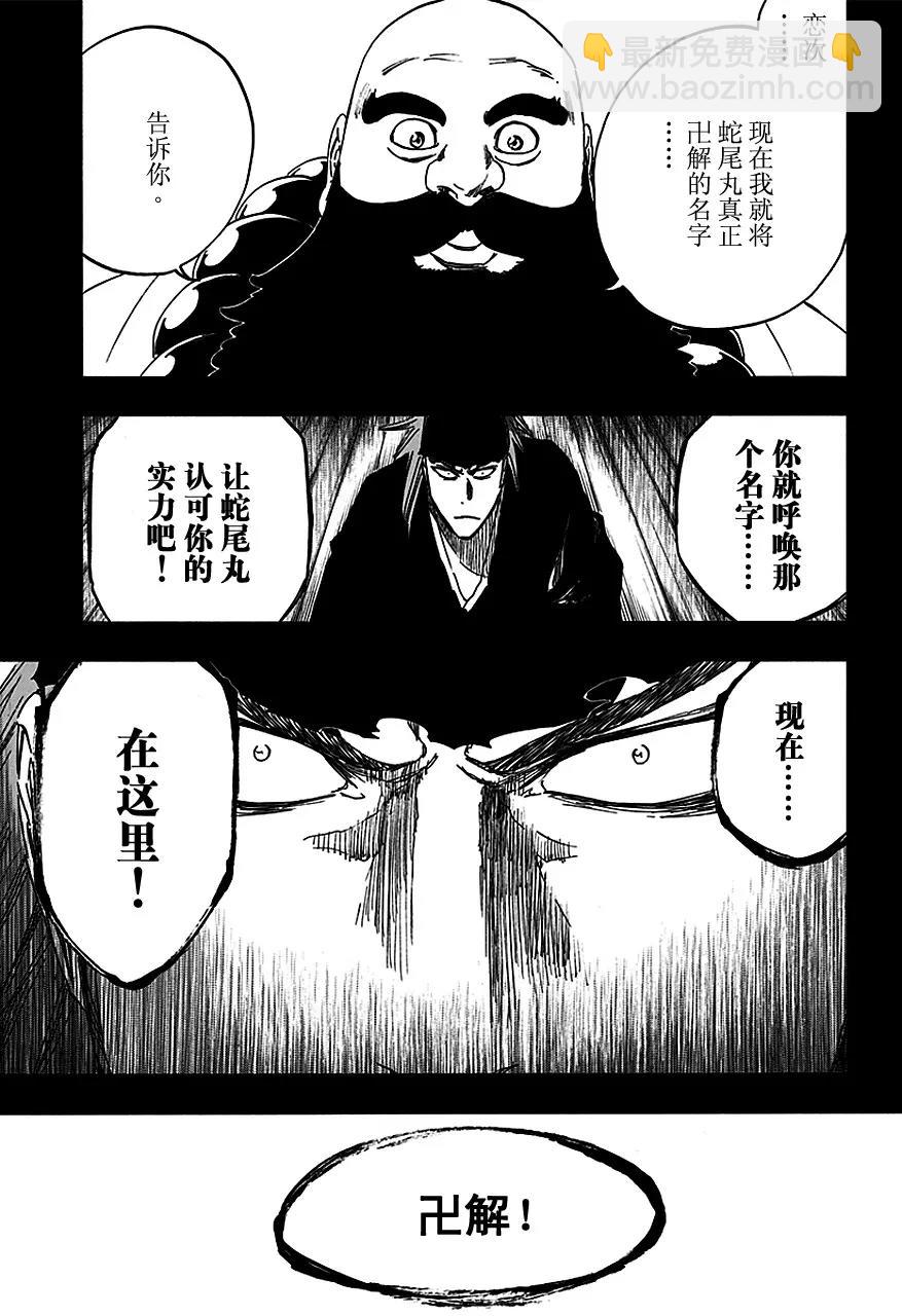 🍱死神/境·界【快】 第564话 红毛国王 第9页