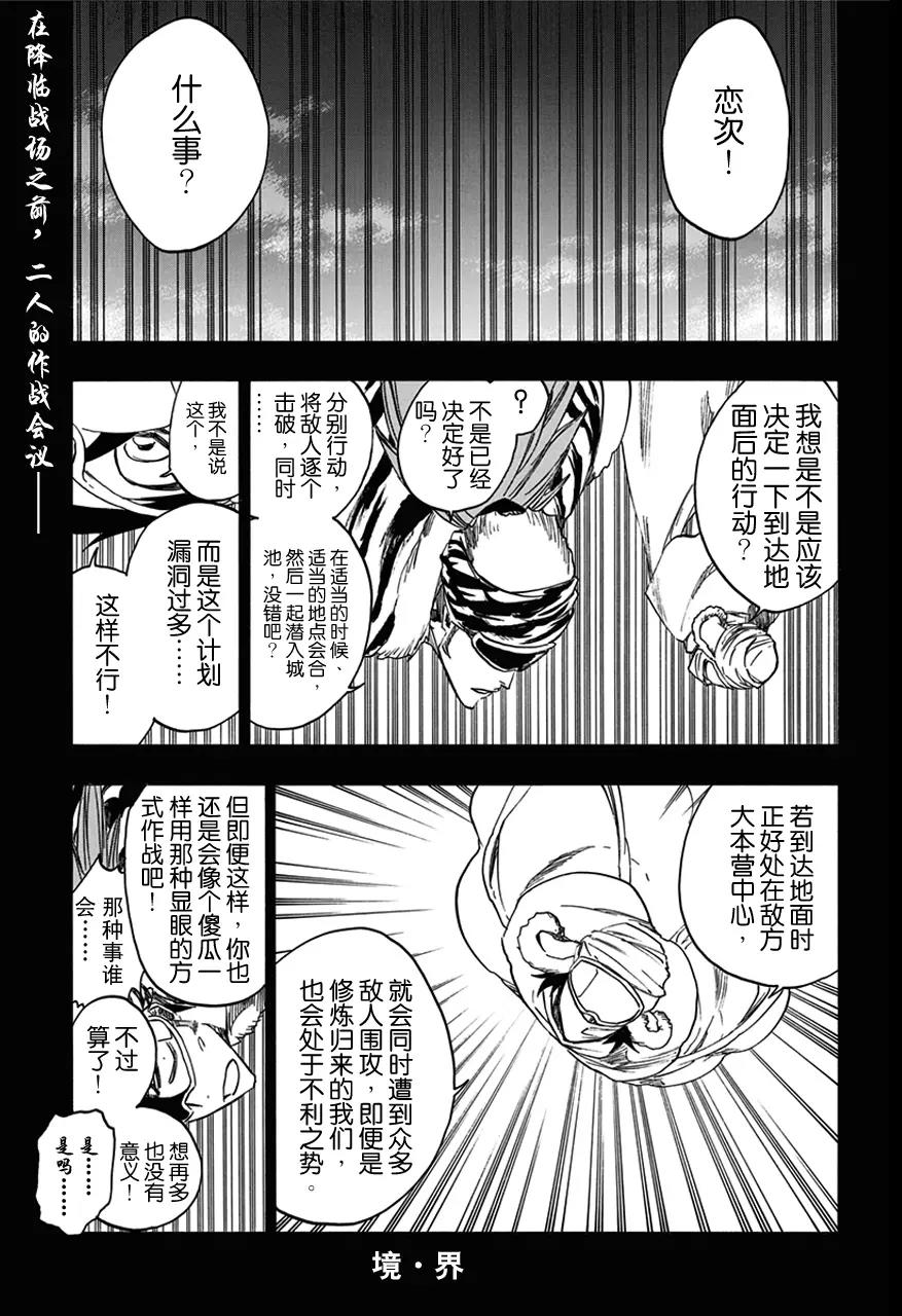 🍱死神/境·界【快】 第566话 你的恐惧是什么？ 第1页