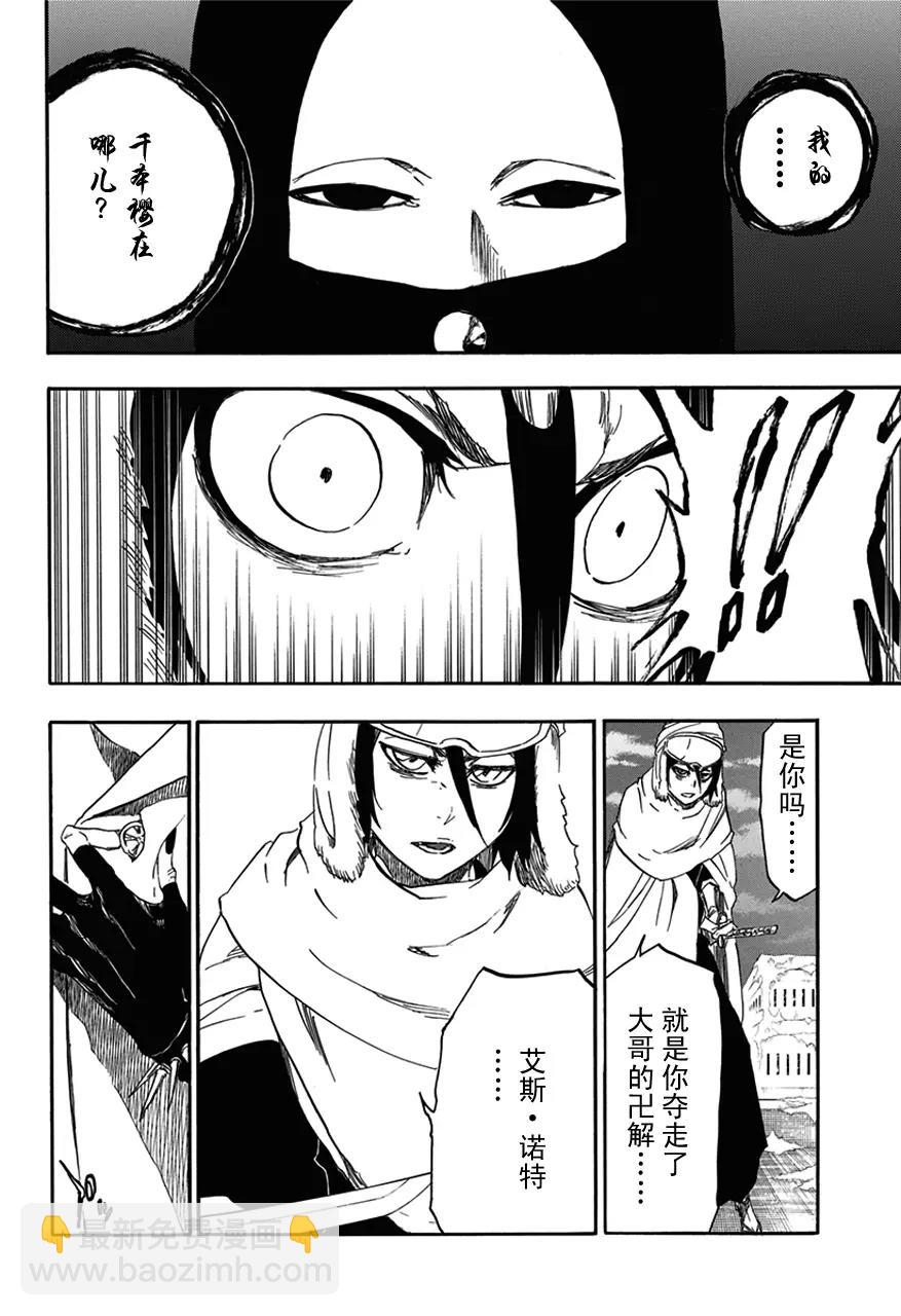 🍱死神/境·界【快】 第566话 你的恐惧是什么？ 第10页