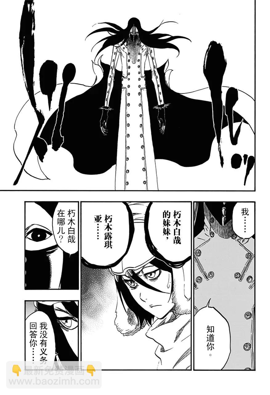 🍱死神/境·界【快】 第566话 你的恐惧是什么？ 第11页