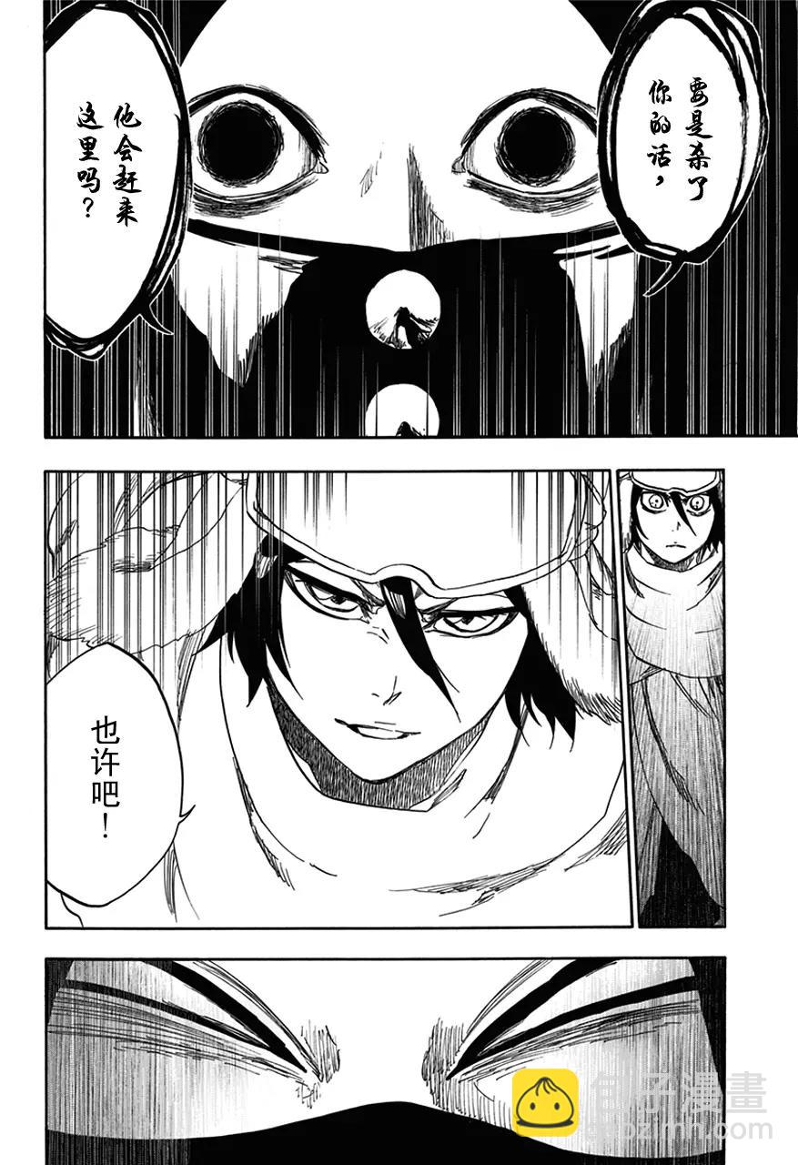 🍱死神/境·界【快】 第566话 你的恐惧是什么？ 第12页
