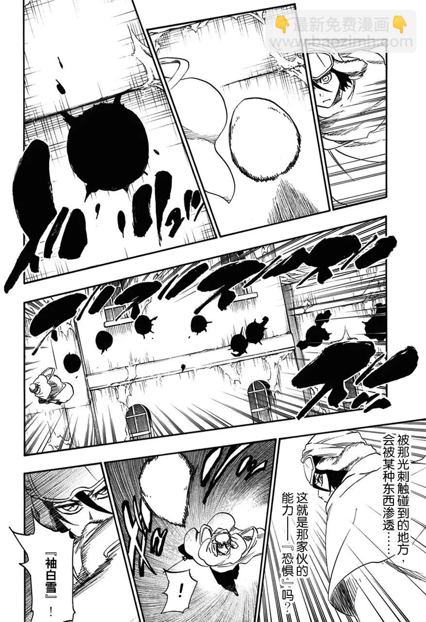 🍱死神/境·界【快】 第566话 你的恐惧是什么？ 第14页