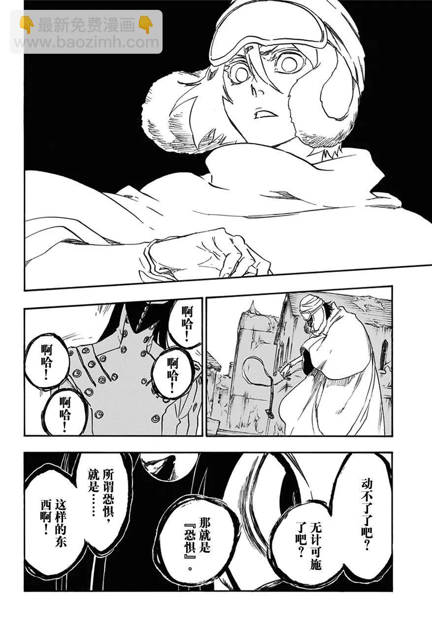 🍱死神/境·界【快】 第566话 你的恐惧是什么？ 第16页
